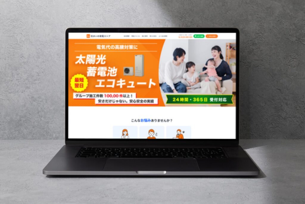 電気サービスコーポレートサイト_モックアップ