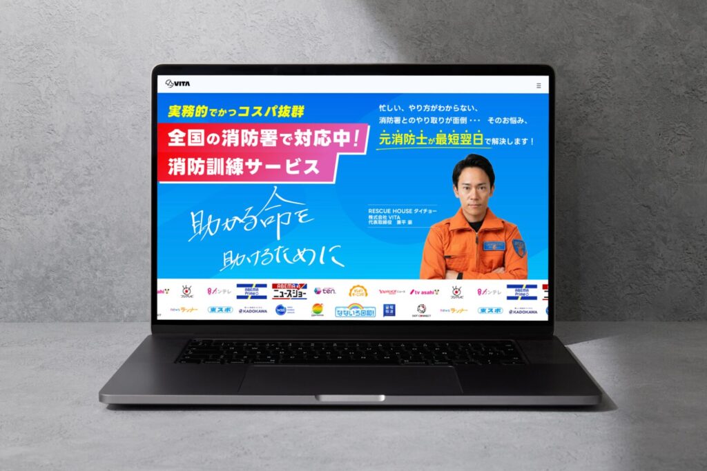 消防サービス_モックアップ
