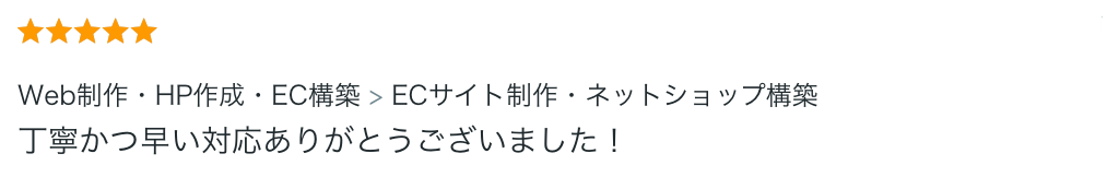 丁寧かつ早い対応ありがとうございました！