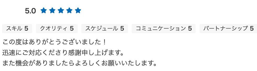 この度はありがとうございました！ 迅速にご対応くださり感謝申し上げます。 また機会がありましたらよろしくお願いいたします。