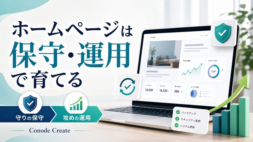 保守管理と運用サムネイル