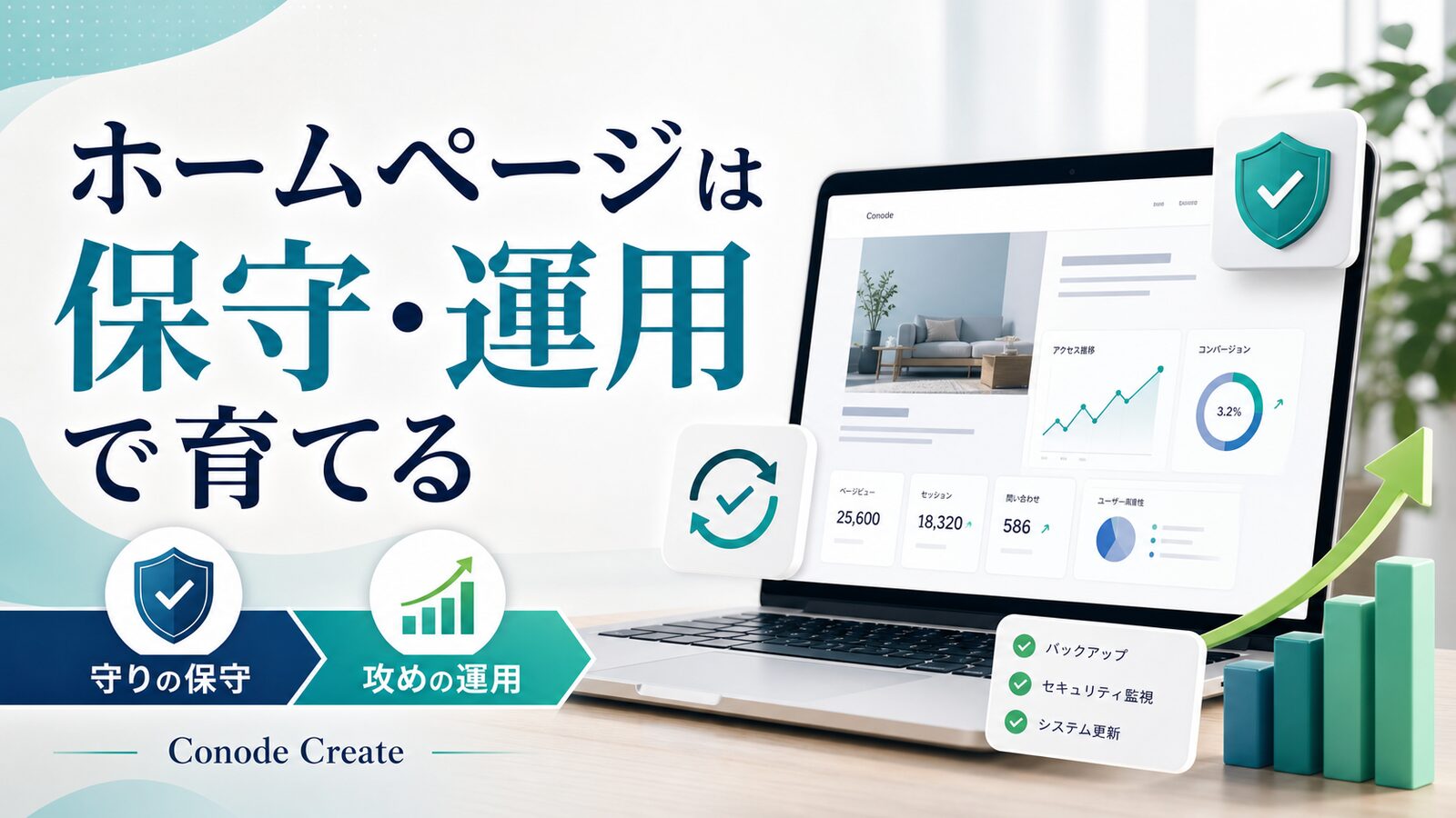 保守管理と運用サムネイル