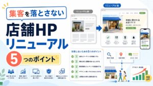 集客を落とさないサムネイル